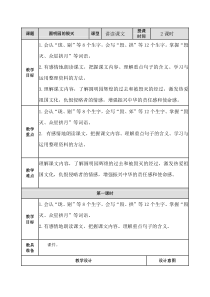 圆明园的毁灭教案五年级上册语文教案人教部编