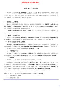 第七章融资方案研究至第八章资金时间价值与方案经济