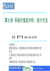 第七讲系统价值流分析设计方法