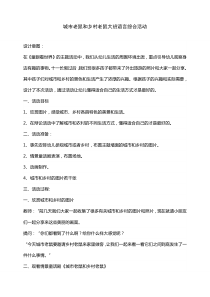 城市老鼠和乡村老鼠大班语言综合活动