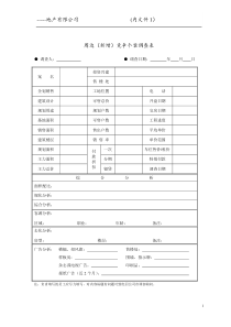 地产公司整套销售表格