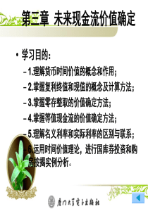 第三章 未来现金流价值