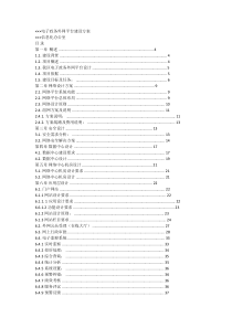 8电子政务平台建设方案