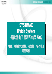 XXXX年SYSTIMAX康普电子配线架Ipatch产品说明书