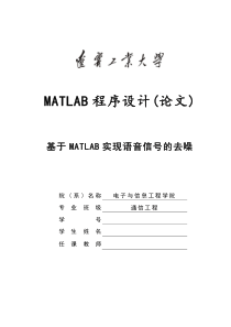 MATLAB结课论文设计