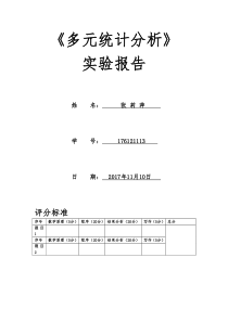 实验报告一-主成分分析