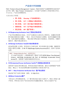 研发流程【精】EVT-DVT-PVT-MP