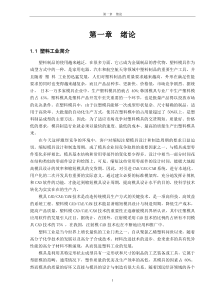 肥皂盒上盖注塑模具设计(1)