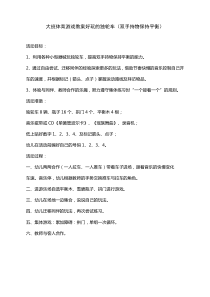 大班体育游戏教案好玩的独轮车双手持物保持平衡