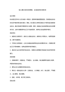 大班安全教案会说话的安全标志