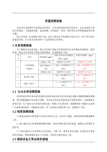 质量(完成时间、安全、环保)保障措施及方案