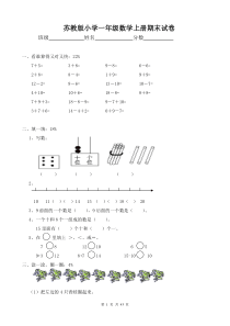 小学数学一年级上册期末试卷共十二套2017年用