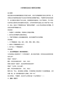 大班情感活动设计看得见的情绪