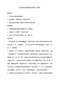 大班感统游戏教案圣诞礼物报纸