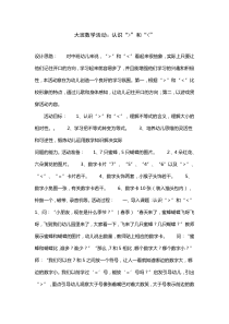 大班数大学活动认识和