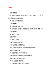 大班数学6的组成