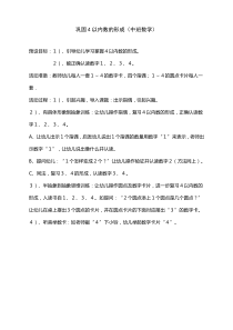 大班数学巩固4以内数的形成