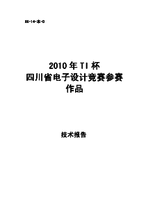 XXXX年TI杯电子设计竞赛论文