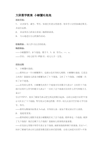 大班数学教案小螃蟹吐泡泡