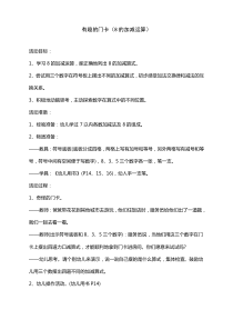 大班数学有趣的门卡8的加减运算