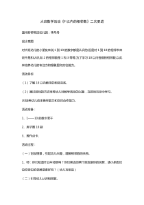 大班数学活动9以内的相邻数