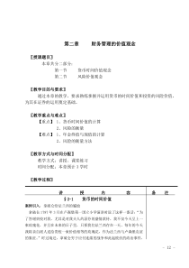 第二章  财务管理价值观念