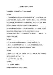 大班数学活动小小裁判员