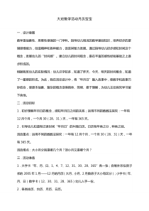 大班数学活动月历宝宝