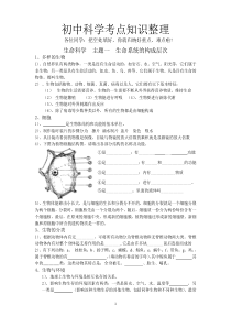 浙教版初中科学考点知识整理