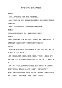 大班数学活动长短宽窄厚薄排序