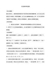 大班数学玩玩数学填空题