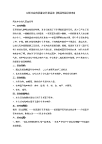 大班社会优质课公开课活动美丽的蓝印花布