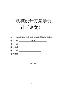 双闭环可逆直流脉宽调速系统课程设计