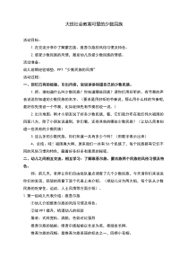 大班社会教案可爱的少数民族