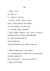 大班社会教案社会公开课关爱你我他