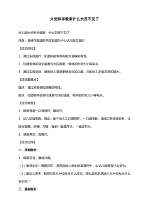 大班科学教案什么东西不见了