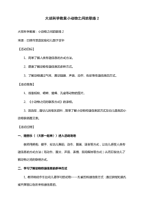 大班科学教案小动物之间的联络2