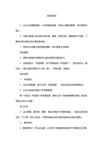 大班科学教案少数民族