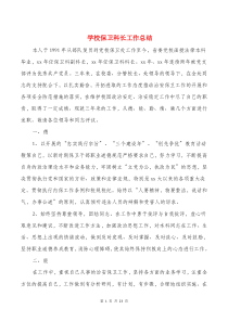 学校保卫科长工作总结(多篇)