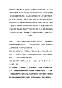 大班科学教案气象预报