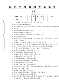 保洁员考试B卷