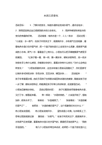 大班科学教案水的三态变化