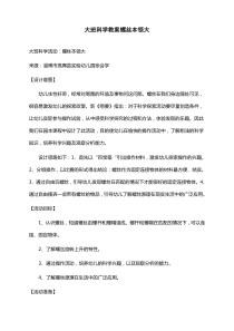 大班科学教案螺丝本领大