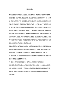 大班科学教案观察讲述活动黄豆发芽