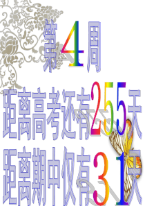 2013届 31第4周 班会课 10月考与期中考试动员2