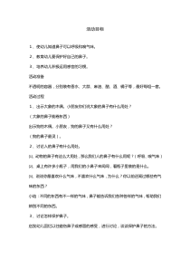 大班科学教案闻气味的鼻子