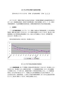 XXXX年上半年电子信息产业经济运行情况