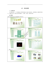 ppt综合案例