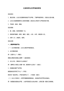 大班科学认识声音的特性