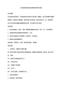 大班结构游戏活动教案热闹的马路